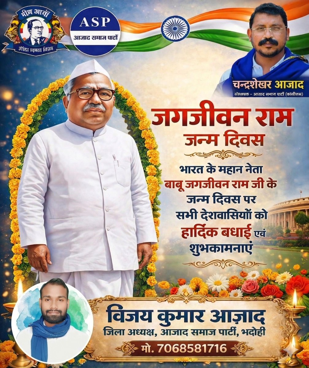 VijayAvBhadohi's tweet photo. भारत के महान नेता  बाबू जगजीवन राम जी के जन्म दिवस पर सभी देशवासियों  को हार्दिक बधाई एवं शुभकामनाएं https://t.co/1iTJlQqy4N