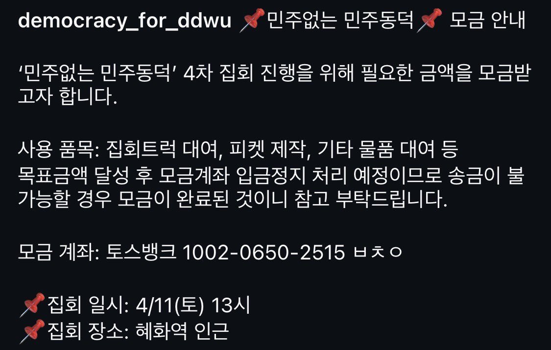 4/11토 혜화역 동덕여대시위 tweet media