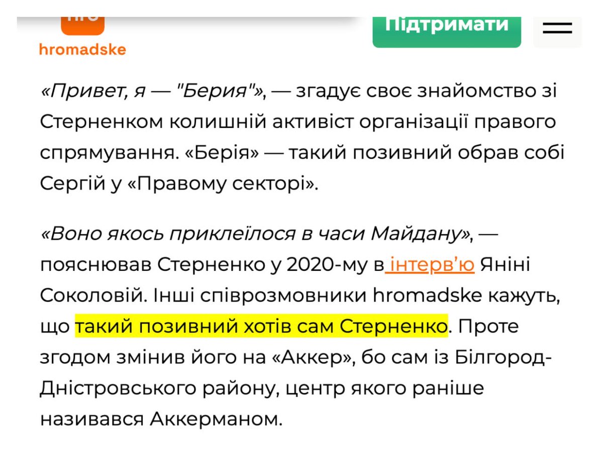 Відповідь: так, Стерненко дійсно називав себе Лаврентій Берія.

hromadske.ua/posts/beriya-t…