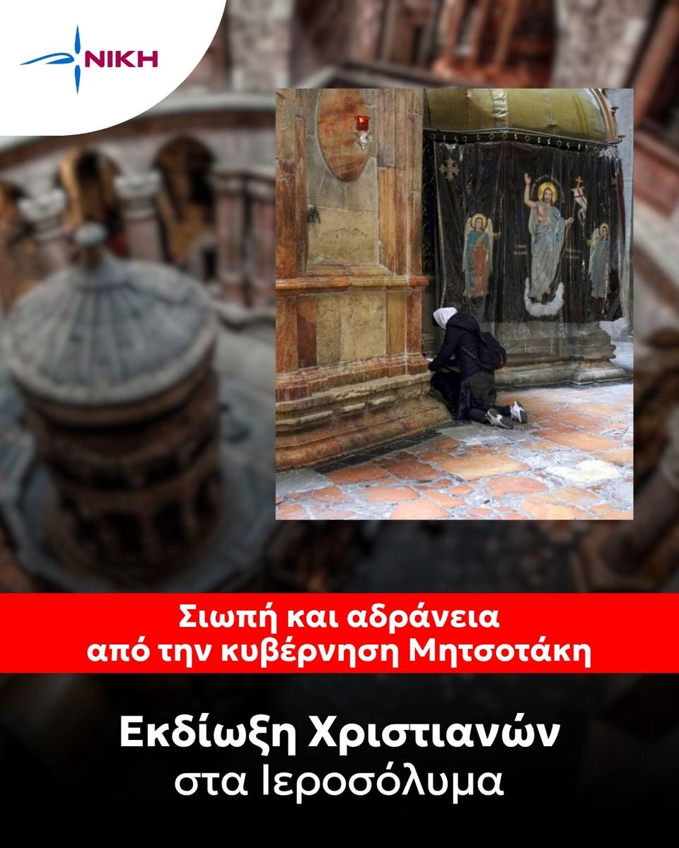 ΝΙΚΗ Δημοκρατικό Πατριωτικό Λαϊκό Κίνημα tweet media