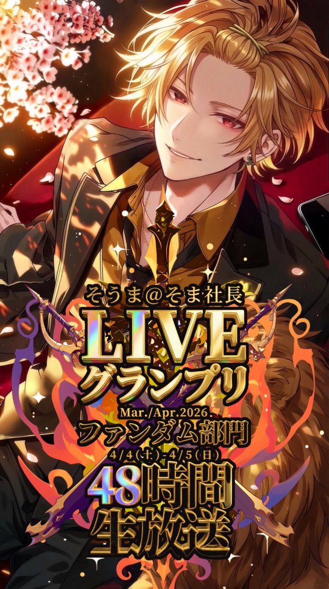 そうま@そま社長 tweet media