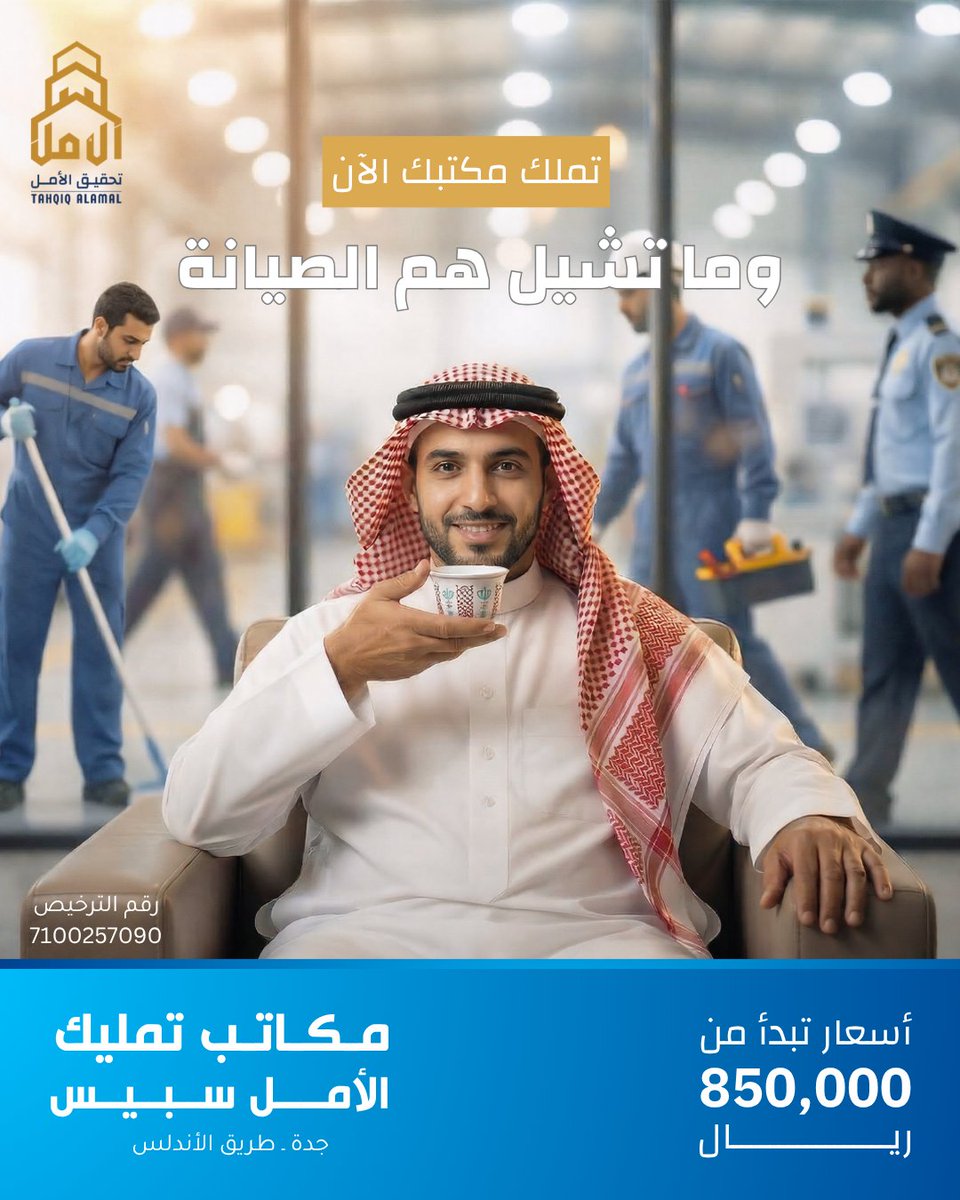 talamlksa's tweet photo. تمتّع ببيئة عمل احترافية في موقع استراتيجي ✨

امتلك مكتبك الآن في الأمل سبيس وابدأ أعمالك من موقع مميز على طريق الأندلس في جدة.
م��احات مصممة لتواكب نجاحك وتوفر لك بيئة عمل راقية ومتكاملة.
💼 مكاتب تمليك
📍 جدة – طريق الأندلس
💰 أسعار تبدأ من 850,000 ريال
#الأمل_سبيس #مكاتب_تمليك https://t.co/MChazA1fxs