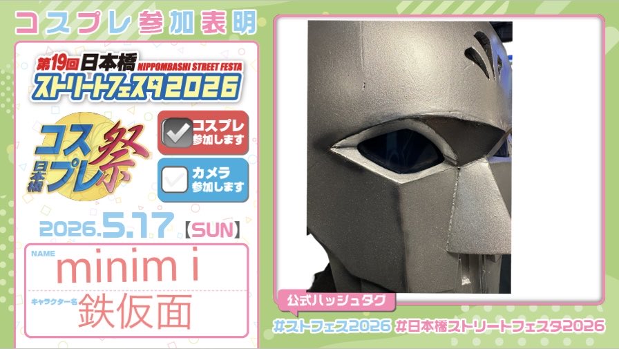 minim i @5/17 ストフェ_す　鉄仮面 tweet media