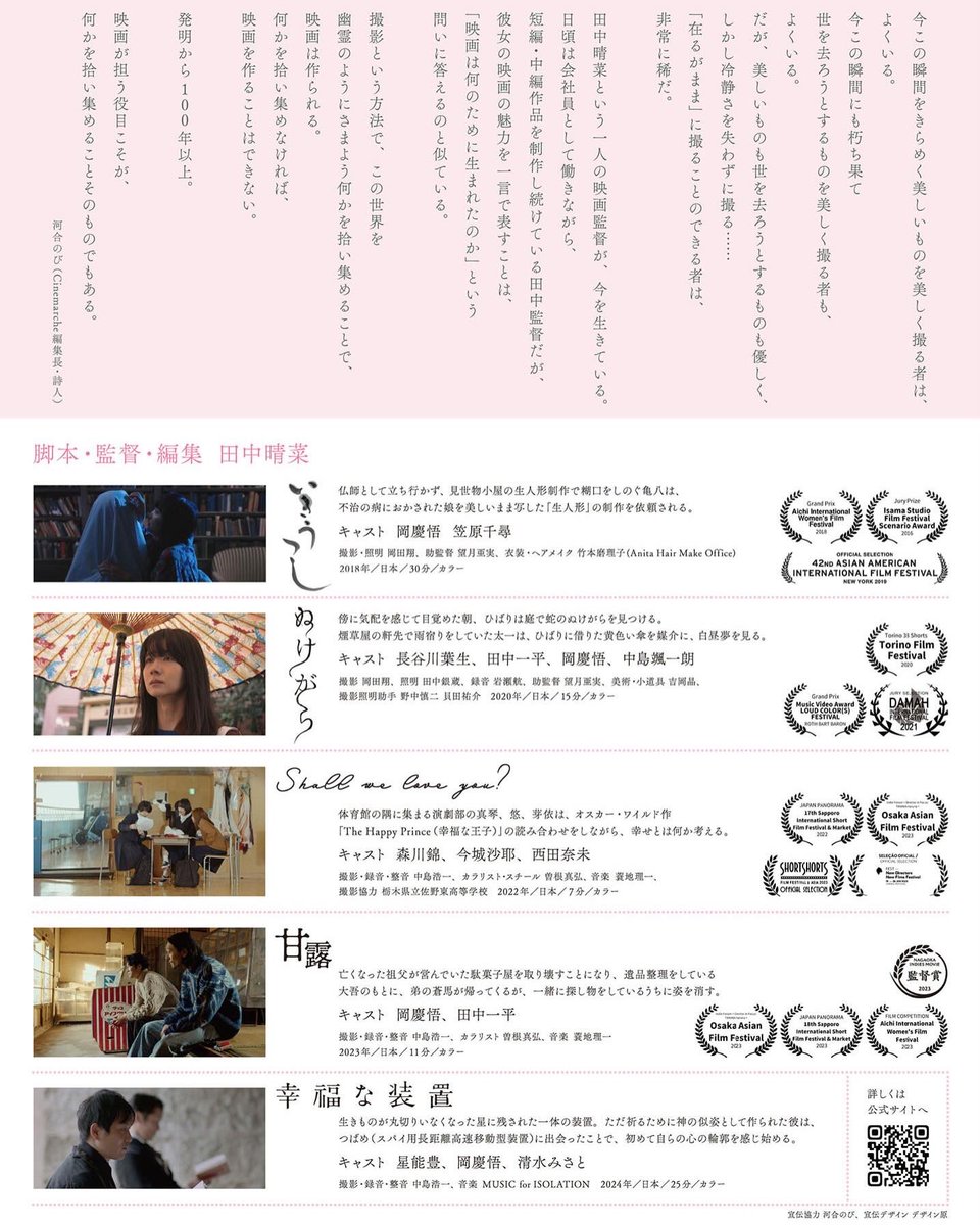 幸福な装置田中晴菜監督特集上映 4/11-17 小山シネマロブレ4/12(土)舞台挨拶予定 tweet media
