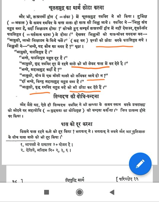 बौद्ध भिक्षुओं ने सुमद्र को नाली बना दिया (बौद्धों का विज्ञान)

श्रीलंका में अकाल आ गया था। भिक्षुओं को भिक्षा मांगनी थी  इसीलिए भिक्षु लोग पटना की तरफ चले। वे इतनी जल्दी पटना पहुंचे कि उन्हें पता ही नहीं चला।

इस आश्चर्य जनक घटना पर उन सभी भिक्षुओं ने अपने स्थविर से पूछा - भंतें