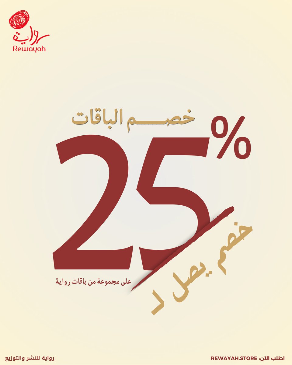 دار رواية ا .. نُحِبُّكُمْ ❤.. ا tweet media