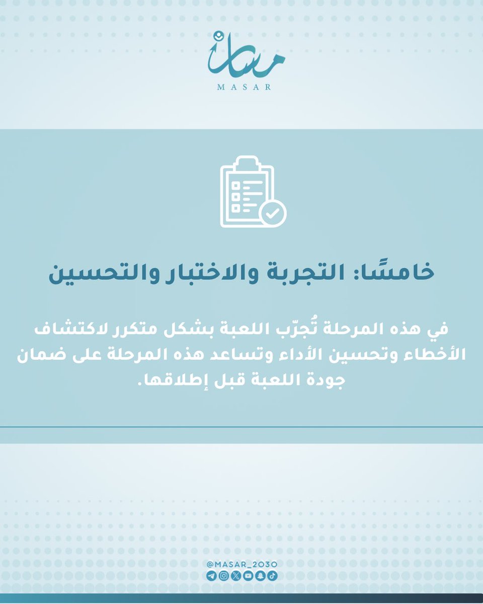 مسار | MASAR tweet media