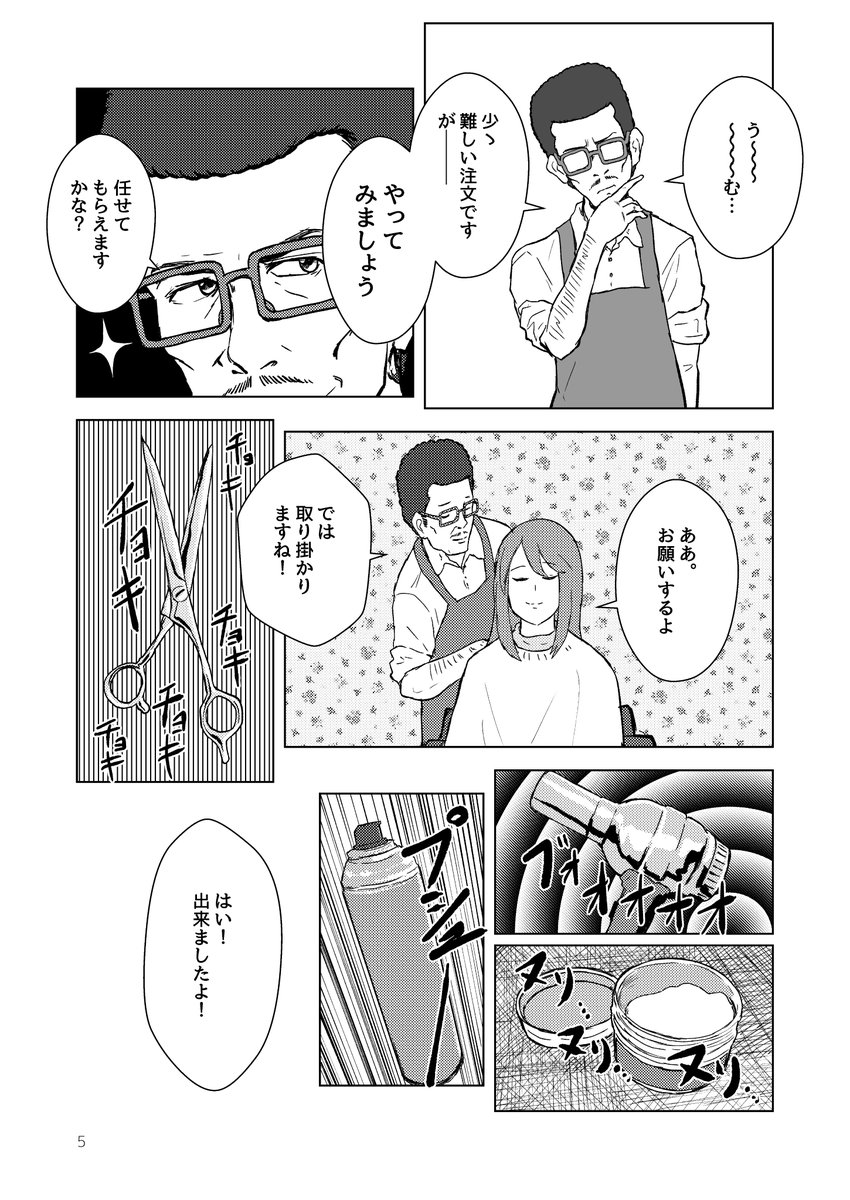 おじすこ tweet media