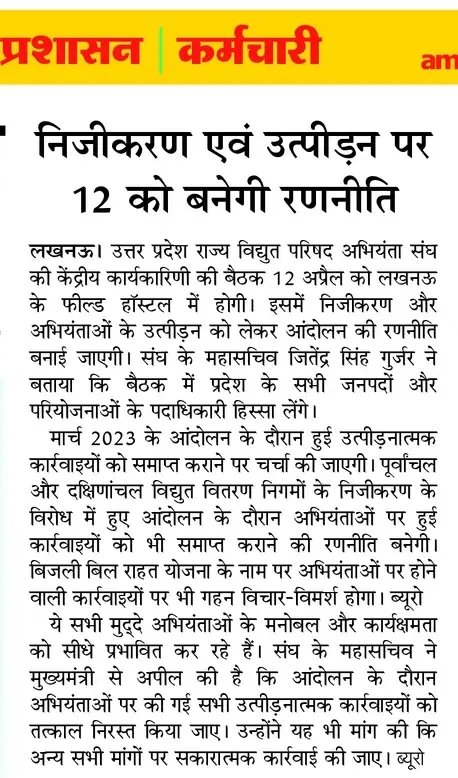 उ॰प्र०रा०वि०प०अभियंता संघ tweet media