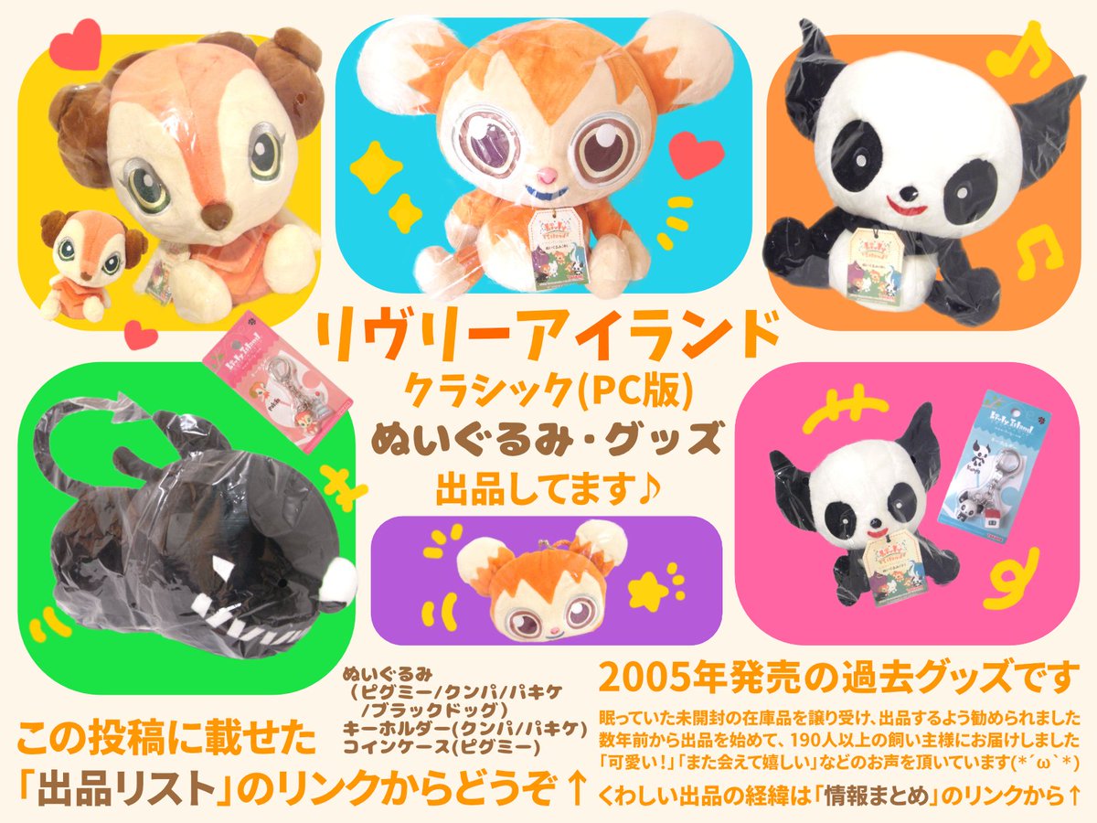 ぬくも🧸リヴリーぬいぐるみ里親募集中!クラシック リヴリーアイランド グッズ tweet media