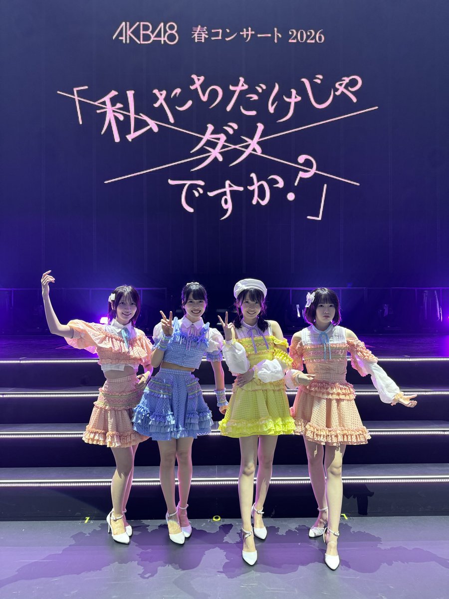AKBダメすかコン 全3公演ありがとうございました❤️✨ 今のAKB48を
