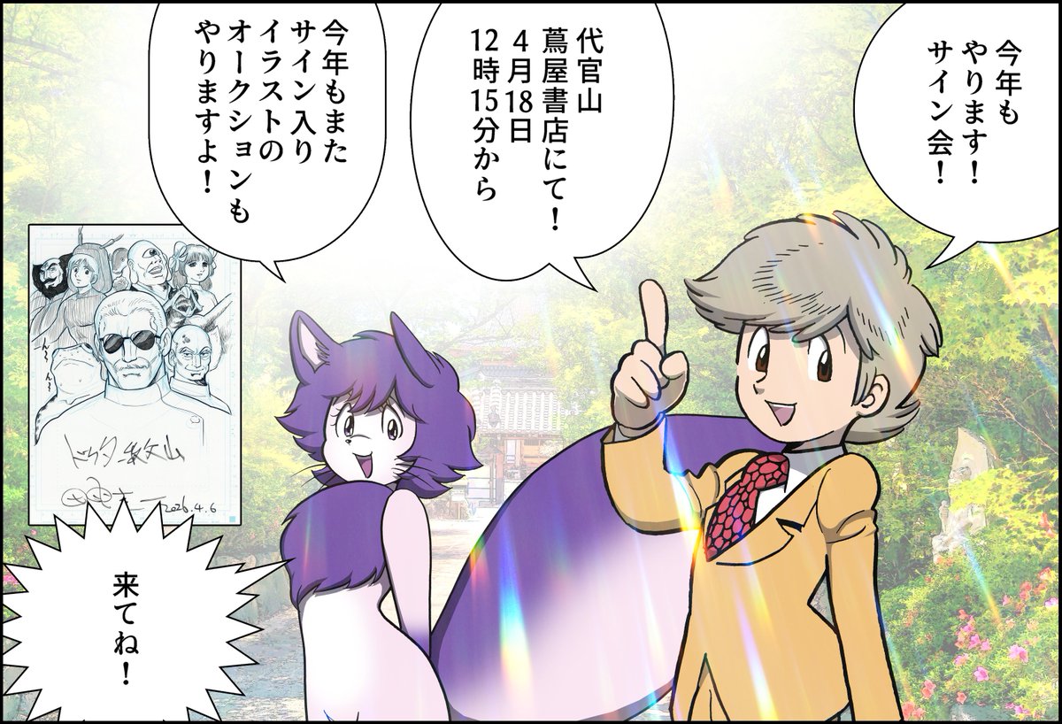 @sabukaruichi 
今年もやります!サブカル市のサイン会
来てね!
https://t.co/NXizh1kzkM 