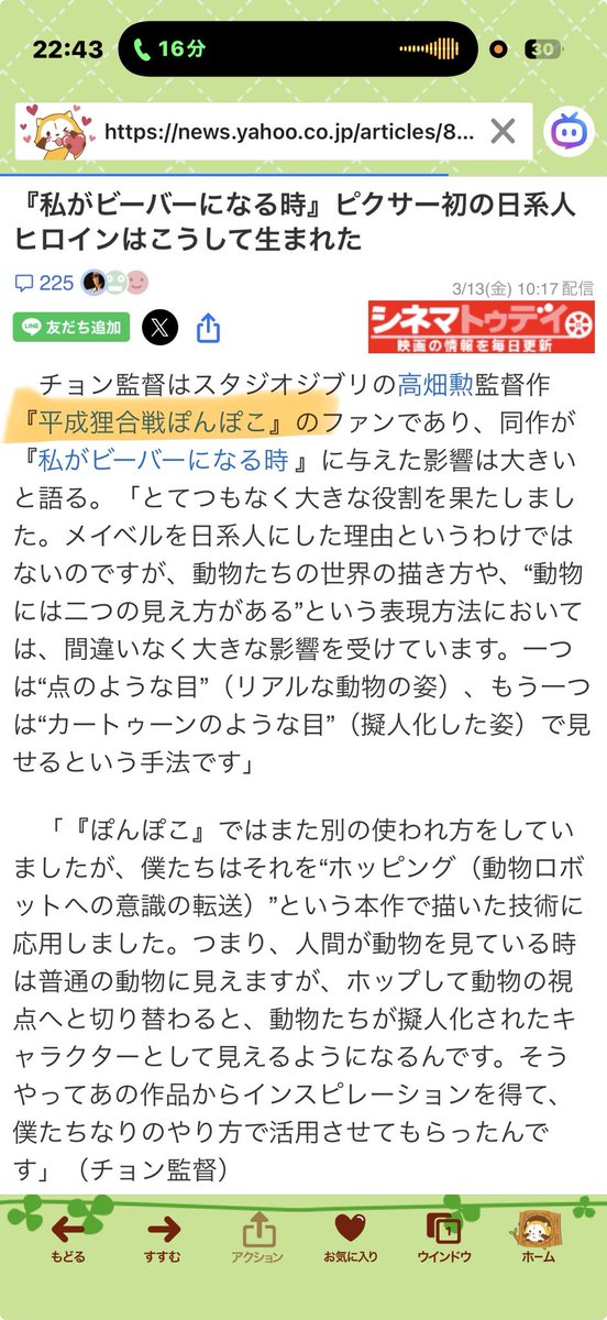 私がビーバーになる時
をみた第一感想が『平成ぽんぽこ』みたいと思ったけど、タナカが気になってしらべたら納得した