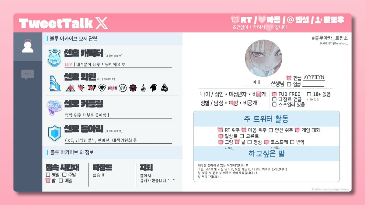 いなえ 트친소 tweet media