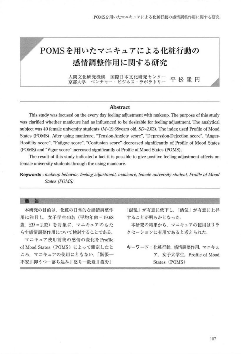 化粧心理学者 平松隆円 tweet media
