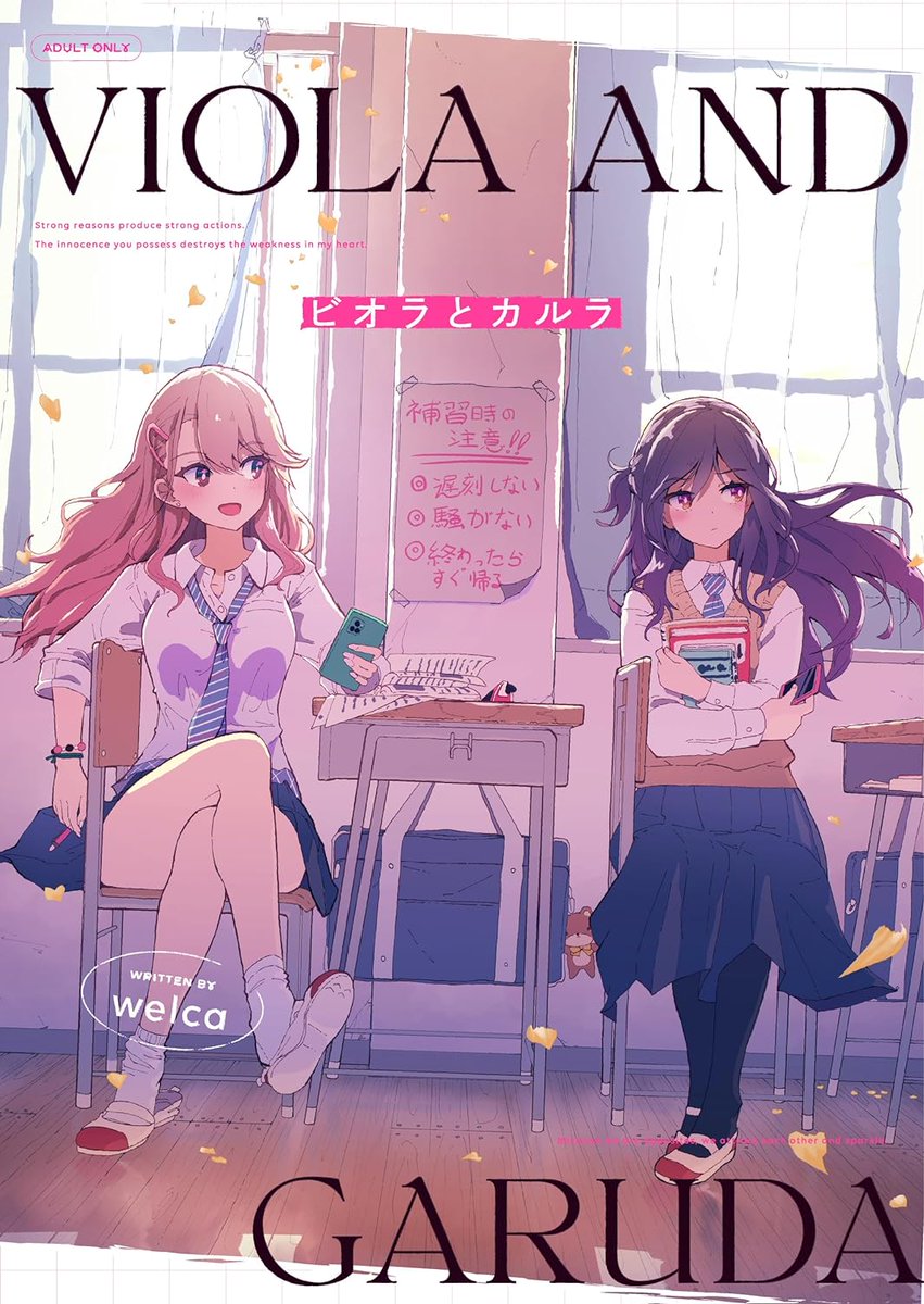 TsuzuriYuri's tweet photo. 「ビオラとカルラ」

全教科で赤点だった杏は教師に特別補習を言い渡される
補習の講師は成績優秀なクラスメイトの優

基礎から丁寧に勉強を教える優とその熱意に応えようとする杏の距離は徐々に近付いていき…

明るいギャルと孤独な優等生が恋人になるまでとそれからの日々を描く百合小説 https://t.co/VQKLTl5v79
