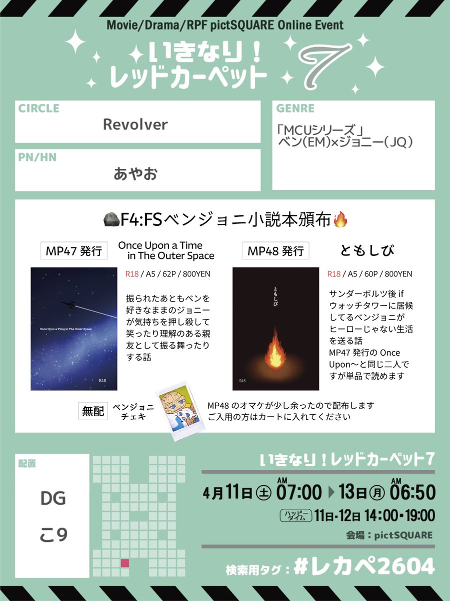 #レカペ2604 お品書き📕ベンジョニの本があります🪨🔥それぞれの本文サンプルはツリーに繋げます
なんか新しいの書けたら追加で展示するかもしれません　よろしくお願いします！