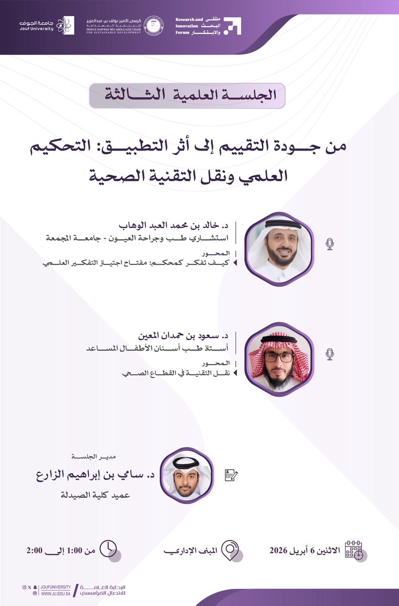 جامعة الجوف tweet media