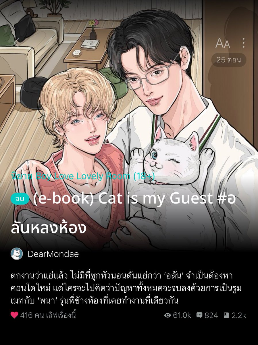 อ่านนิยายกับคุณส้ม🏳️‍🌈📚 tweet media