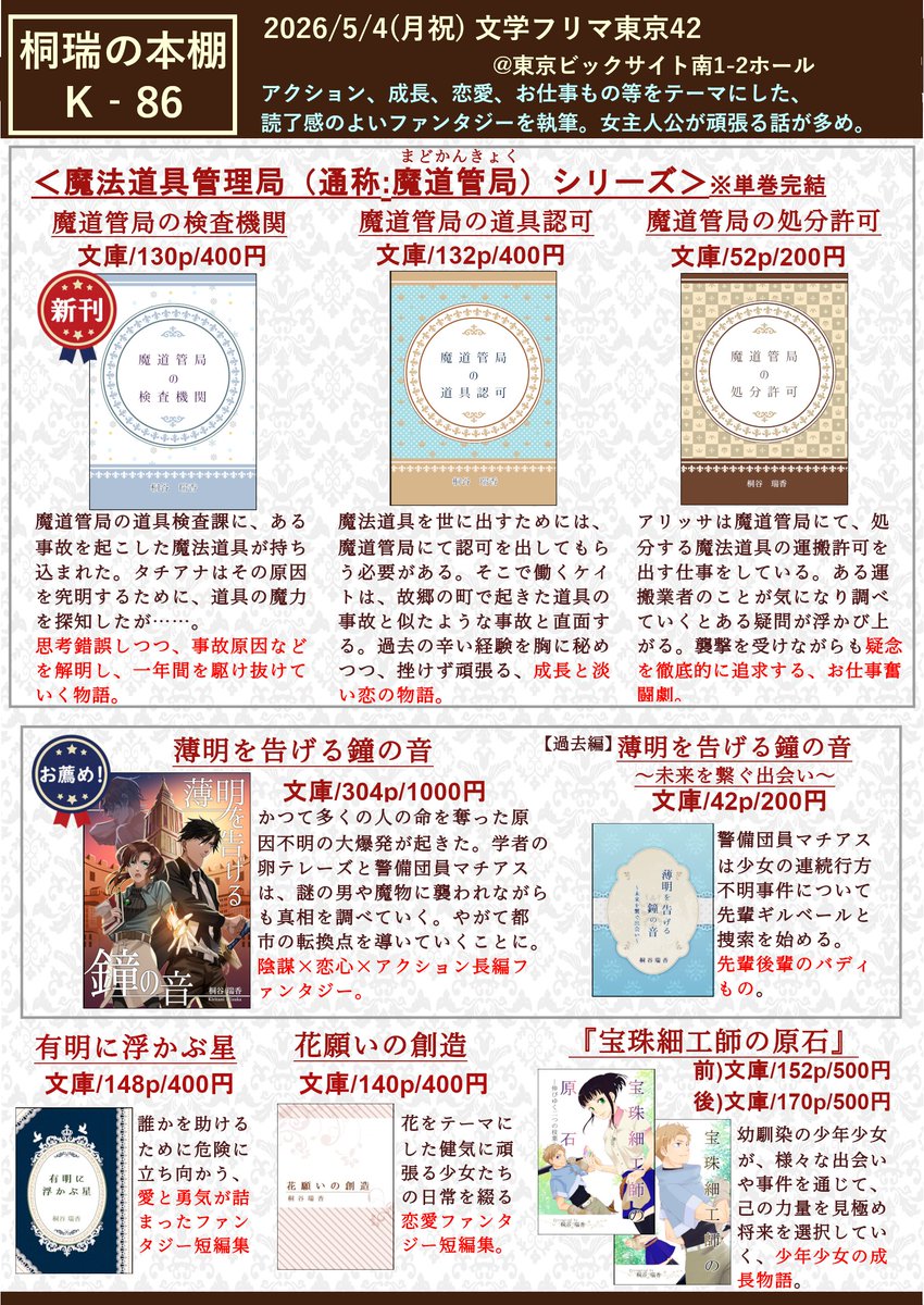 桐谷瑞香(5/4文学フリマ東京42 K-86) tweet media