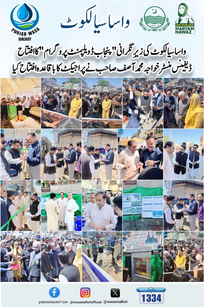 WASA Sialkot Official tweet media