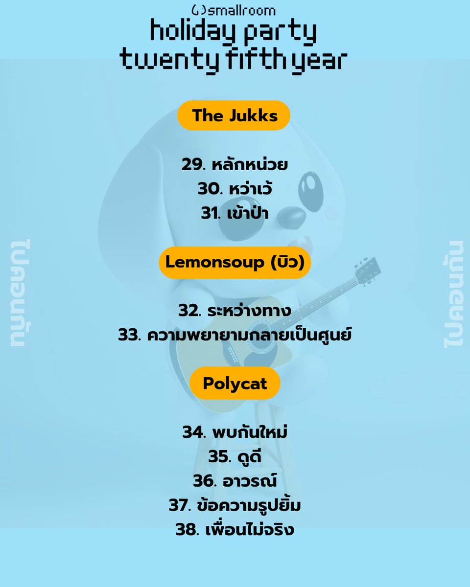 ไปคอนกัน🦄 tweet media