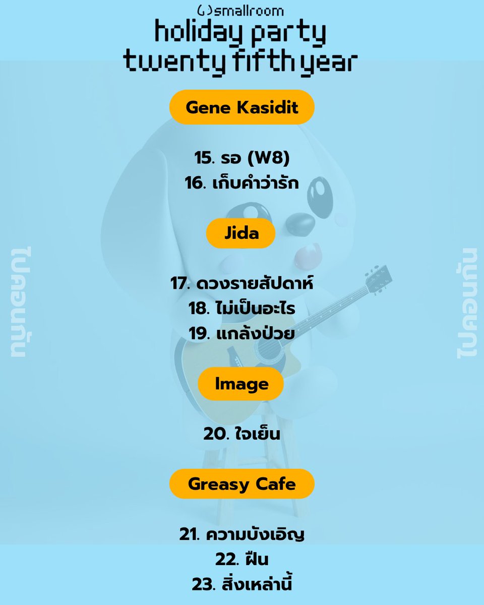 ไปคอนกัน🦄 tweet media