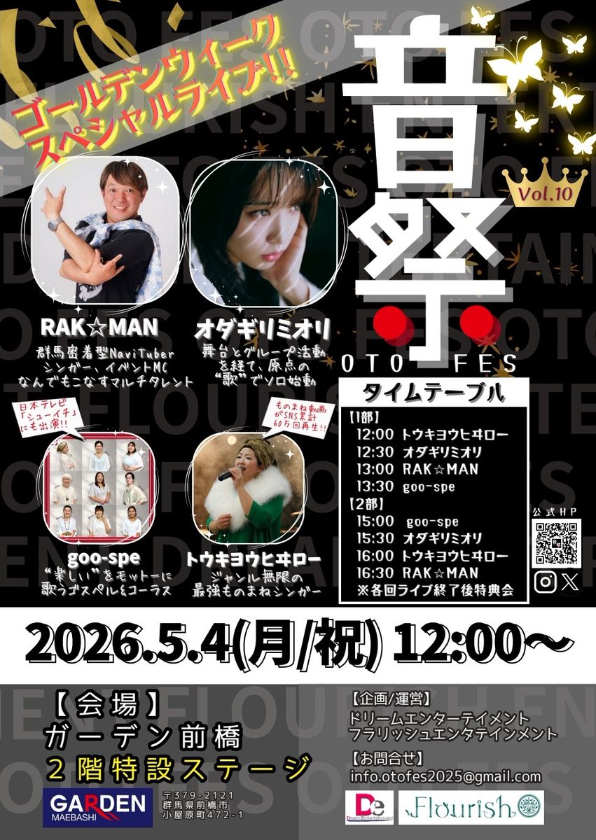 otofes_2025's tweet photo. 音祭〜OTO FES〜vol.10
ゴールデンウィークスペシャルライブ！！出演者決定
2026/5/4(月/祝日）ガーデン前橋（群馬県）
～出演～
トウキヨウヒヰロー
オダギリミオリ
RAK☆MAN
goo-spe
※ライブ終了後特典会あり https://t.co/ipsic0z3cl