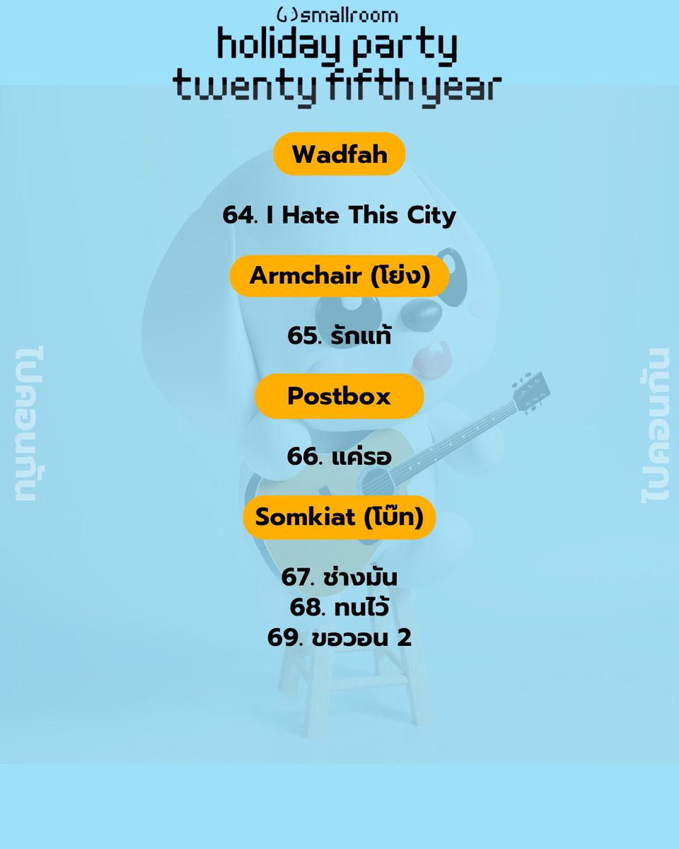 ไปคอนกัน🦄 tweet media