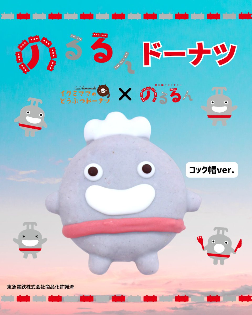 イクミママのどうぶつドーナツ！《公式》 tweet media