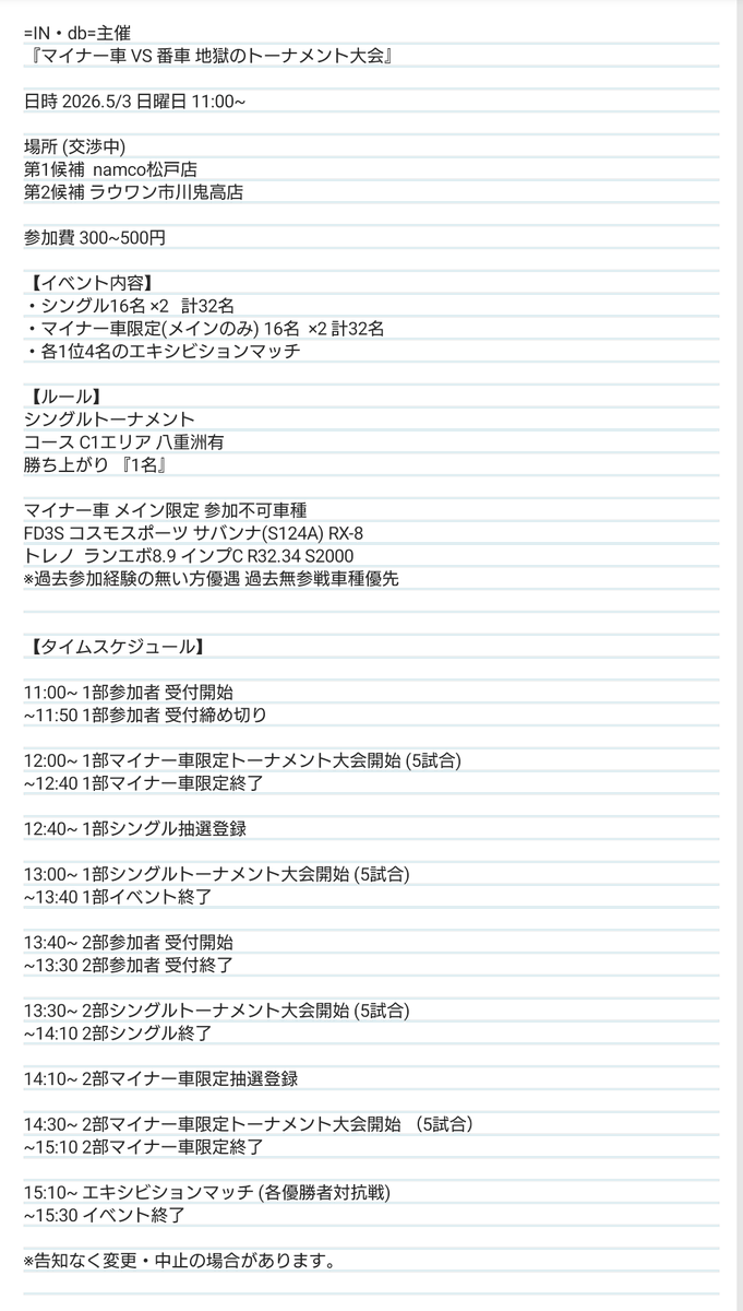 【湾岸マキシ】イベント告知Bot 【大会運営】 tweet media