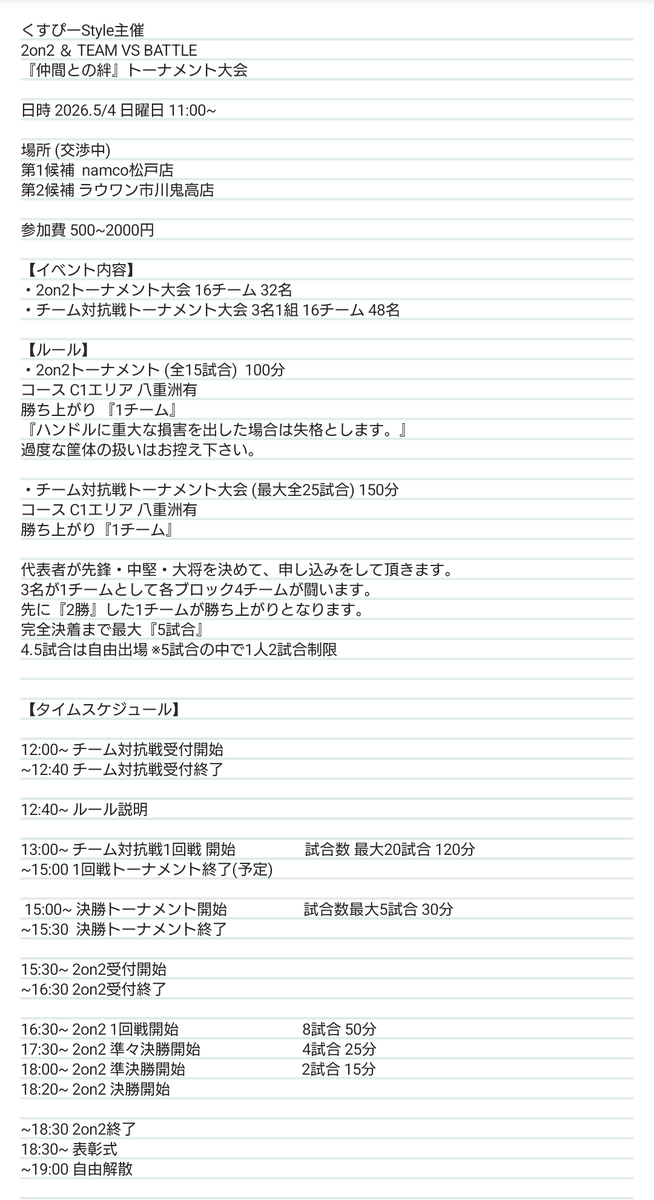 【湾岸マキシ】イベント告知Bot 【大会運営】 tweet media