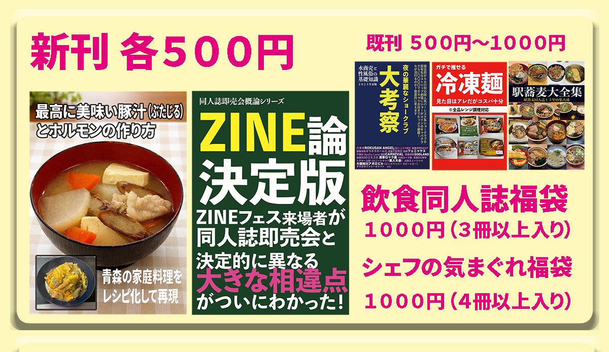 タケモ卜⋈4/12関西めしけっと飯213b 4/11めしけっとーく tweet media