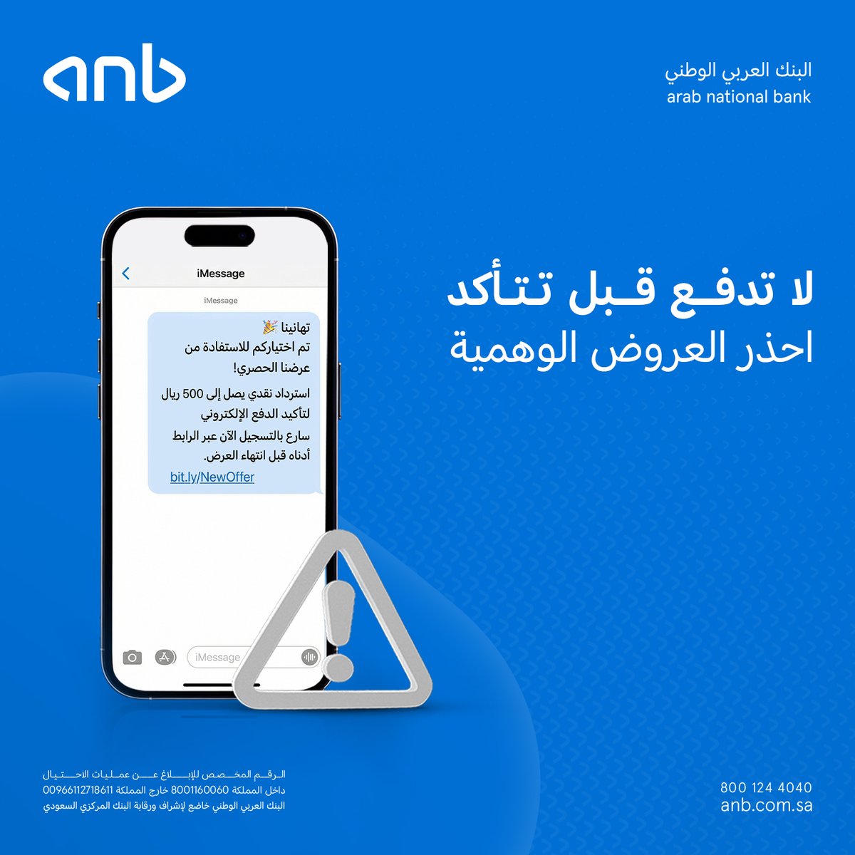 البنك العربي الوطني - anb tweet media