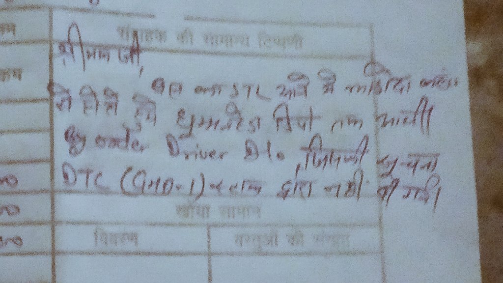 अख़बार पुराना है, पर ख़बर बिल्कुल ठीक है अभी तक?ड्राइवरो की मनमानी, ऑपरेटरों की मनमानी बिना रूट की बस कहीं भी ले जाना,पर करवा कुछ नहीं करन DM,RM यहां तक कि डीटीसी के उच्च अधिकारी कोई भी ध्यान नहीं देता, चाहे कितनी भी शिकायत कर लो