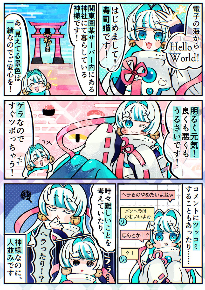Sushi_Cat_REC's tweet photo. この度！自己紹介漫画を描いていただきました！
寿司猫ちゃんのことただのFFだと思ってるそこのキミ！
ちょっと寿司猫ちゃんのこと知ってみませんか？ https://t.co/pz5KhuGETp