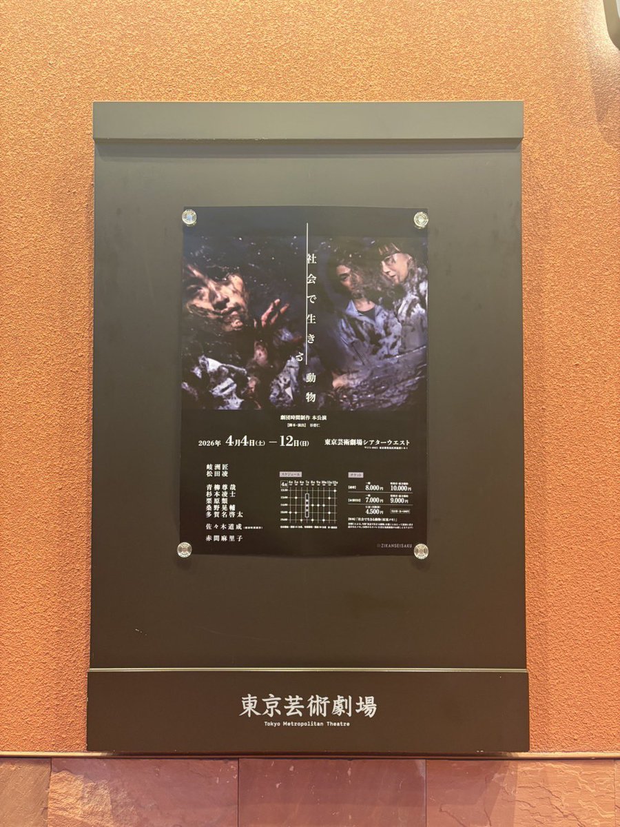 尊哉くんご出演の舞台
「#社会で生きる動物」
観劇させていただきました
2時間弱呼吸を忘れるくらいのめり込みました
出演者の皆様が舞台上で生きてて
それぞれの 生 を目の当たりにさせられた感覚
とっても好きな作品でした
舞台やりたいと思わせていただきました
