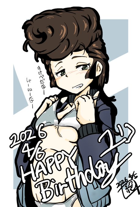 本日は継続高校KV-1車長麗しのリーゼントの乙女 カッコいい上にいい女 #ユリ生誕祭 であります!
お誕生日おめでとうございます!
改めて継続高校戦車道の主役の1人だよなー
女性でリーゼントでカッコいい&amp;エロい…
素晴らしいですよねー
らぶらぶにも出てこないかなー?
#ユリ生誕祭2026
#ガルパン 