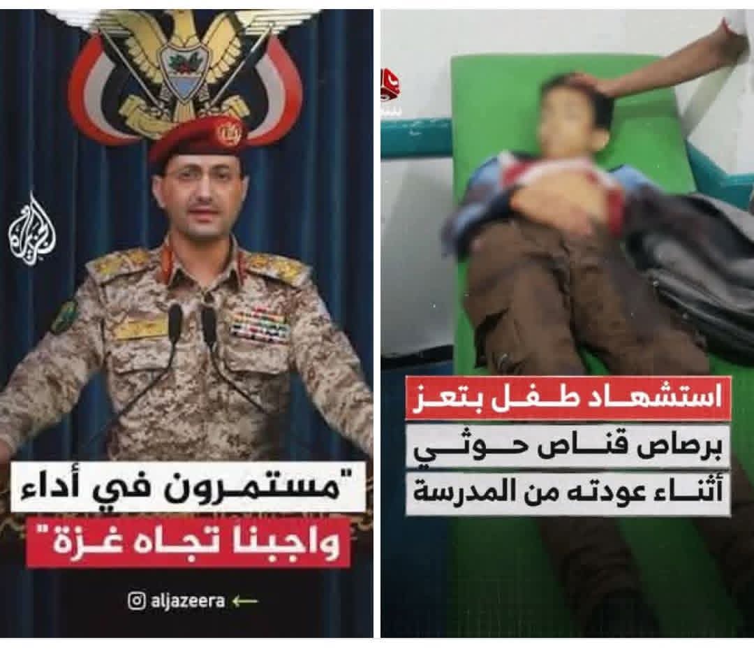 OmarBas64336367's tweet photo. مناصرتهم لغـ ـزة بقنص أطفال تعز.😔🥀

#الجزيرة
 #أطفال_تعز
#قتل_اطفال_تعز
#المسيرة_عاجل 
#اخرالاخبار #تعزيز_الأمن_والأمان  #تعز #انقذوا_الأسرى https://t.co/8CRw7bK6gC