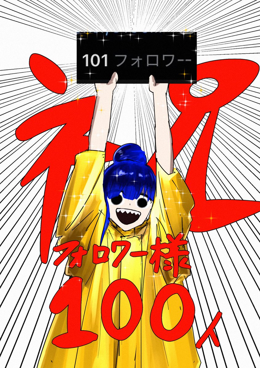 ㊗️100人突破！！！

ありがとうございます〜！
二次創作6:オリジナル4くらいで頑張っていきます〜！！

#イラスト
#イラスト好きと繋がりたい
#創作