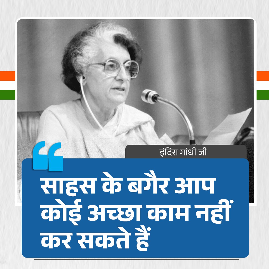 साहस के बगैर आप कोई अच्छा काम नहीं कर सकते हैं