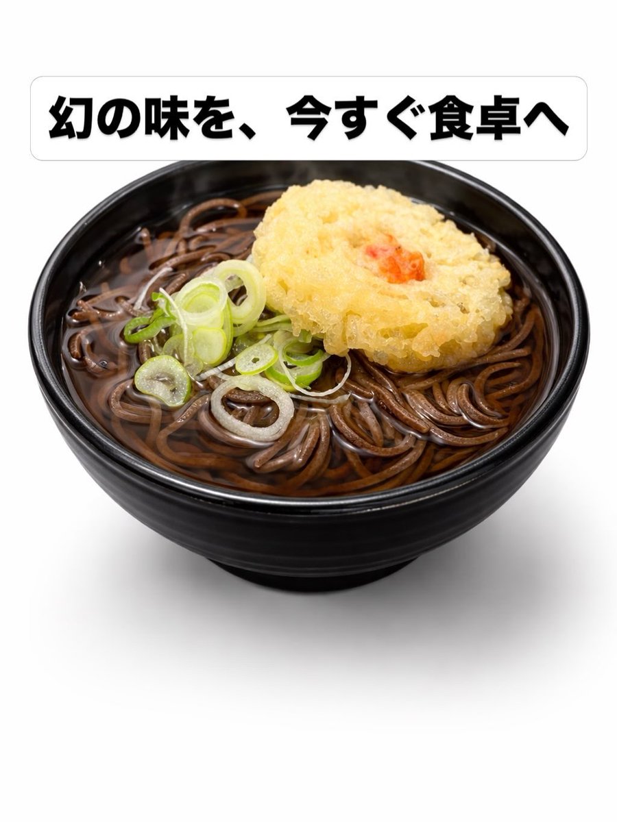 駅そば音威子府 tweet media