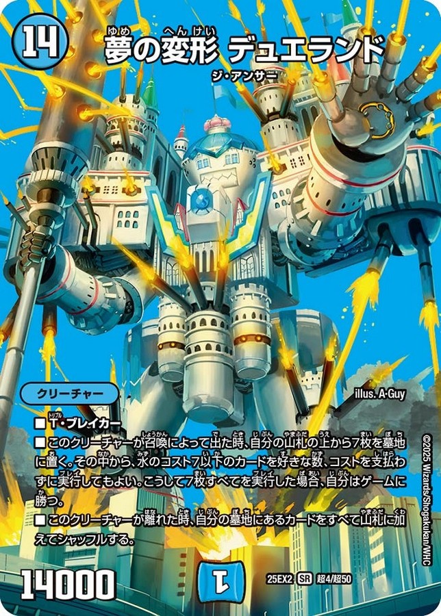 デュエマ アドバンスCS】「第15回 EX茶畑CS(2026/4/5)」結果 ドロマー