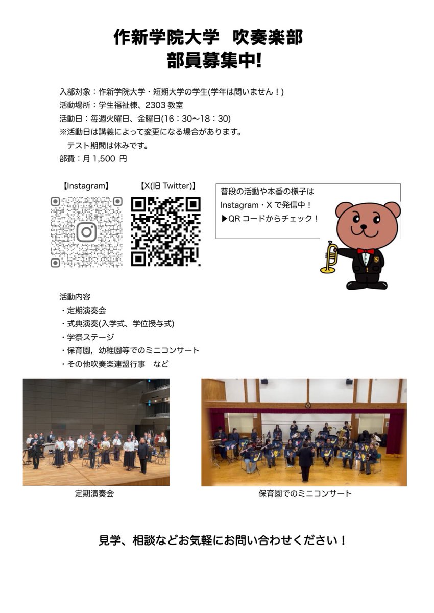sakudai_brass's tweet photo. 本日作新学院大学、作新学院大学短期大学部の入学式が行われ、吹奏楽部も式典演奏で参加させていただきました。
新入生の皆さんご入学おめでとうございます🌸　
7日（火）、10日（金）共に16時30分から18時30分頃まで練習を行います！！
見学体験大歓迎です！学生福祉棟でお待ちしています🙌 https://t.co/IxqtcaBmnM