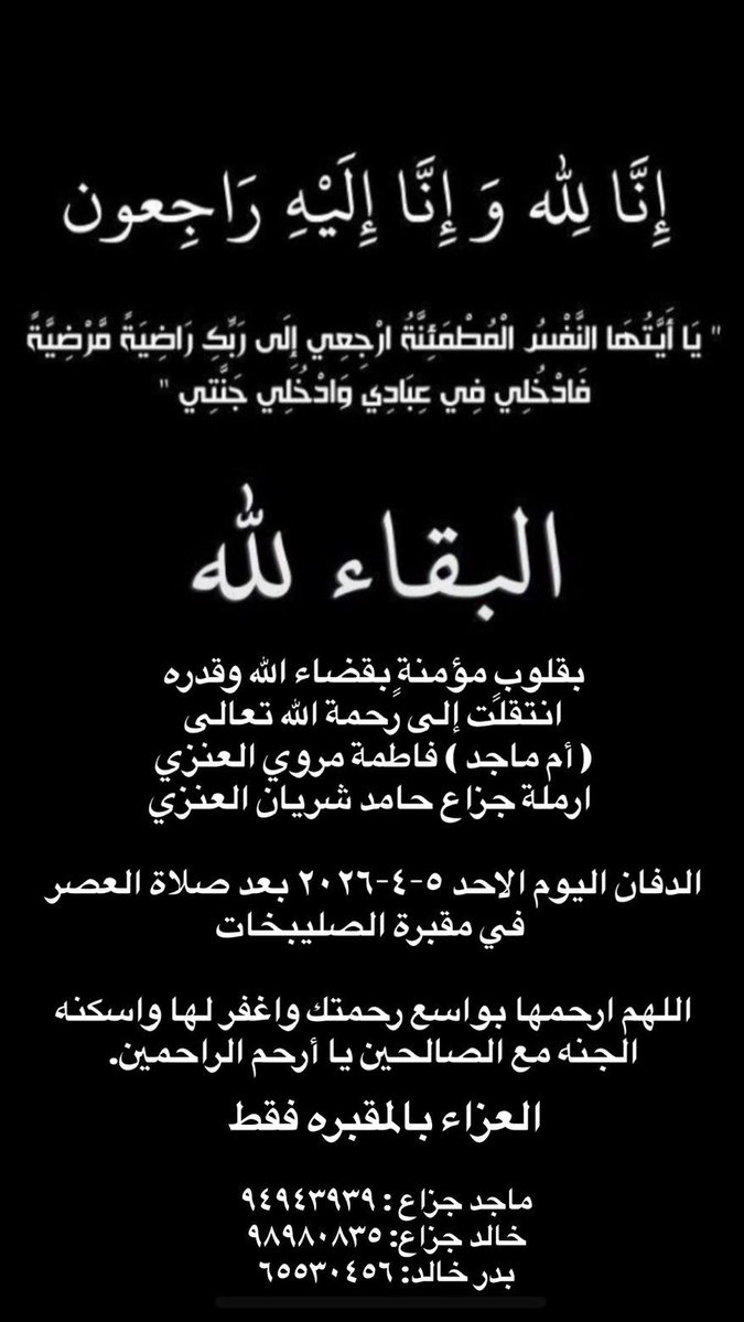 البقاء لله تعالى :