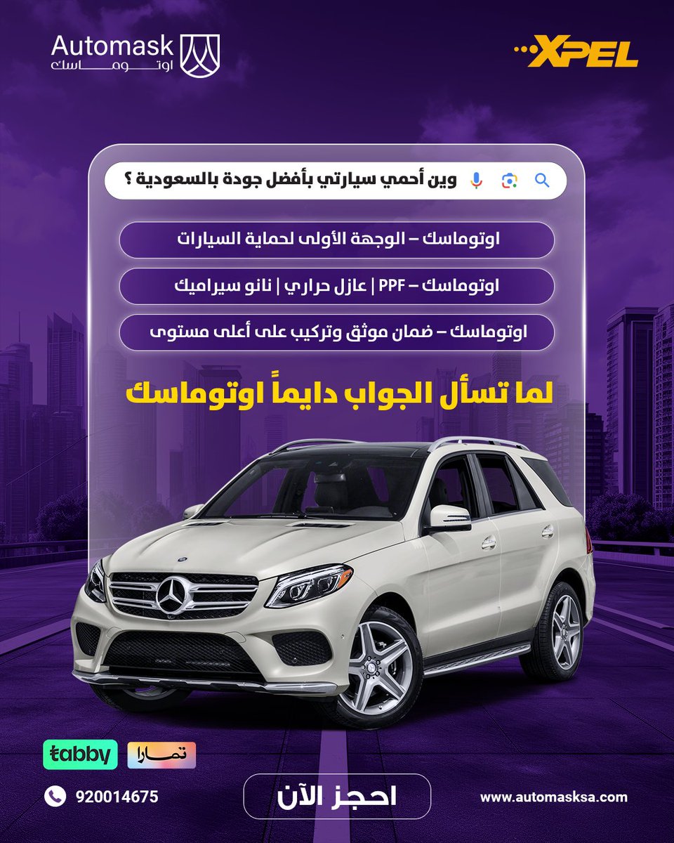 أوتوماسك - Automask (@automask_ksa) / Posts / X