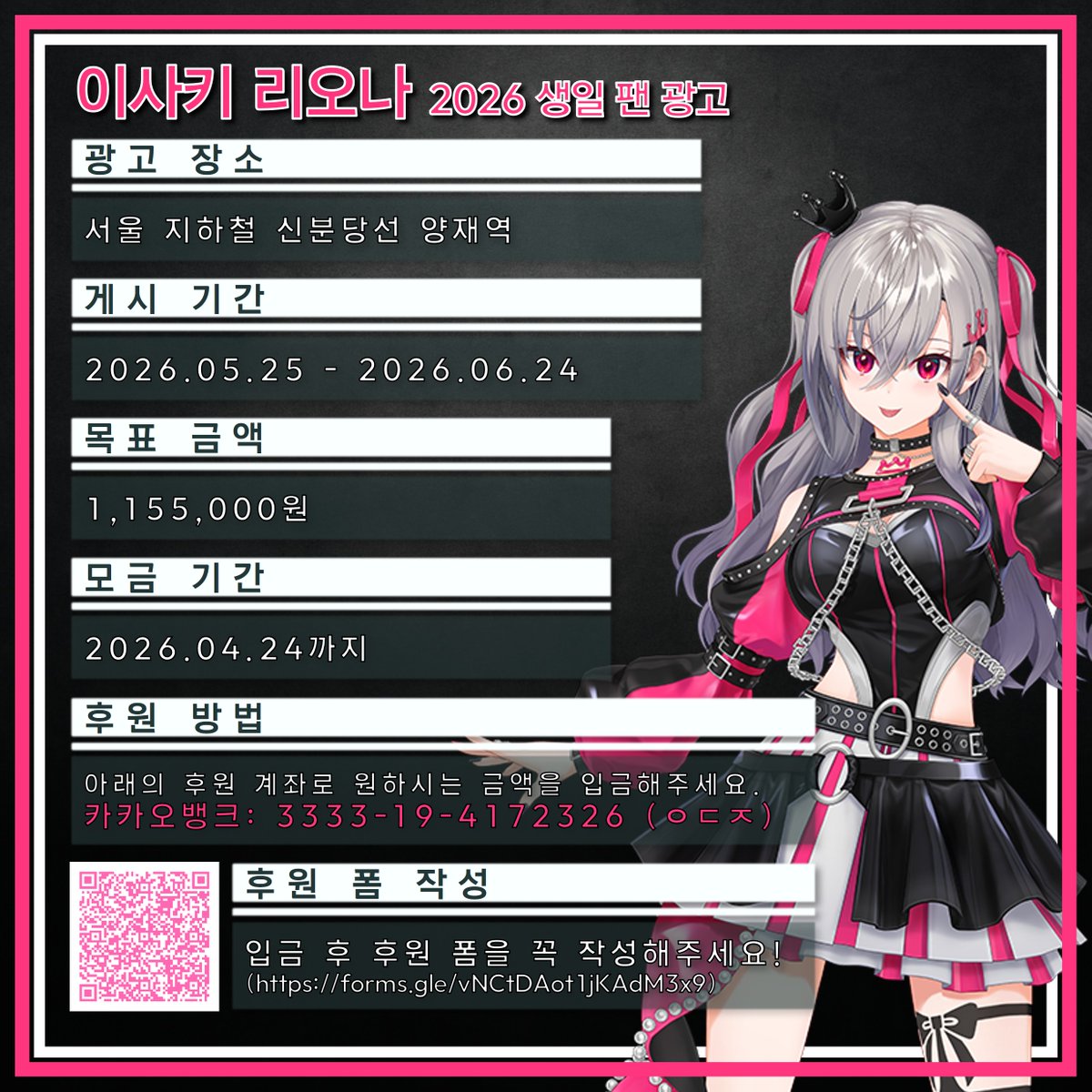 이사키 리오나 2026 생일 지하철 광고 🎤👑 tweet media