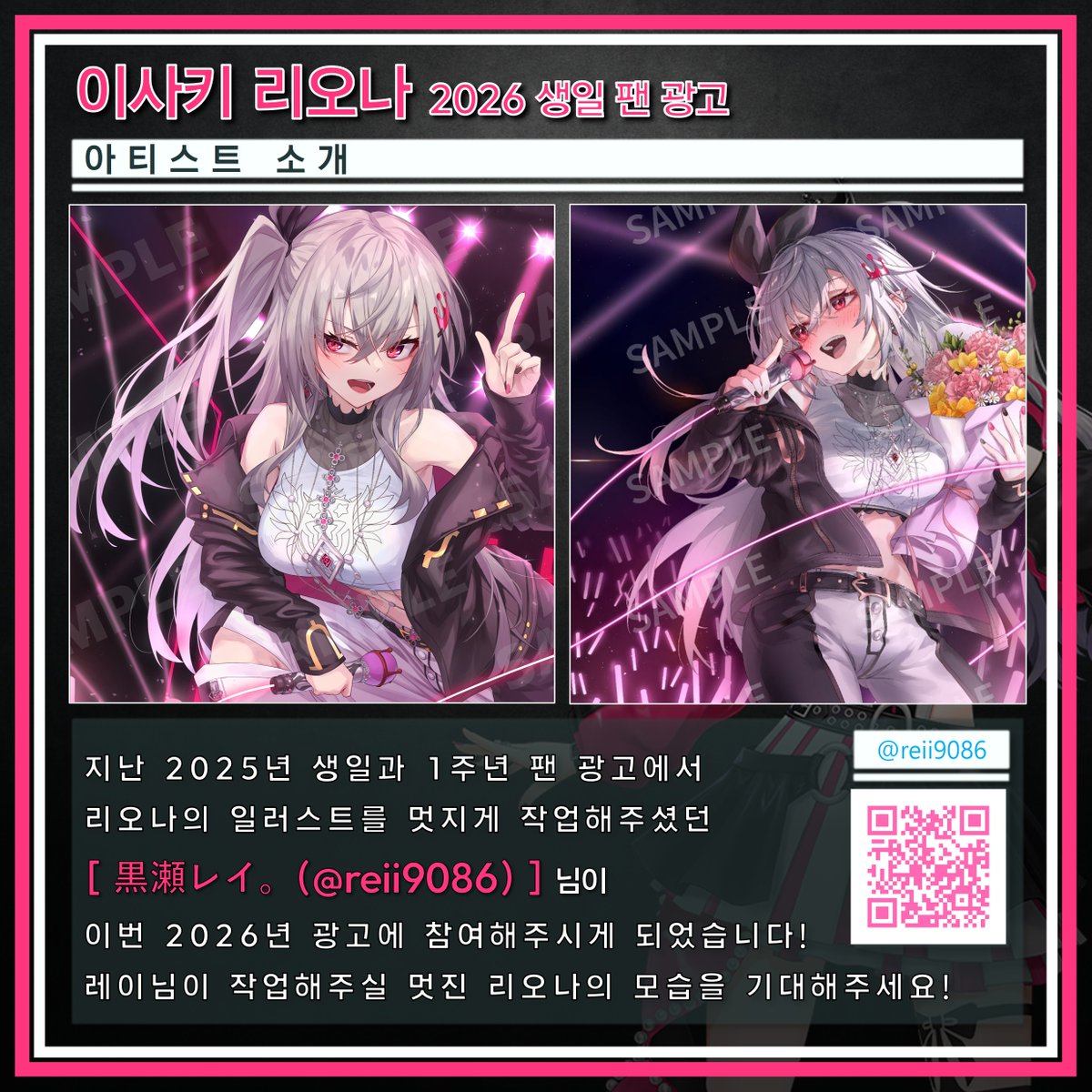 이사키 리오나 2026 생일 지하철 광고 🎤👑 tweet media