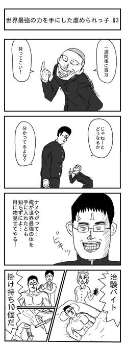 世界最強の力を手に入れた虐められっ子
第三話 