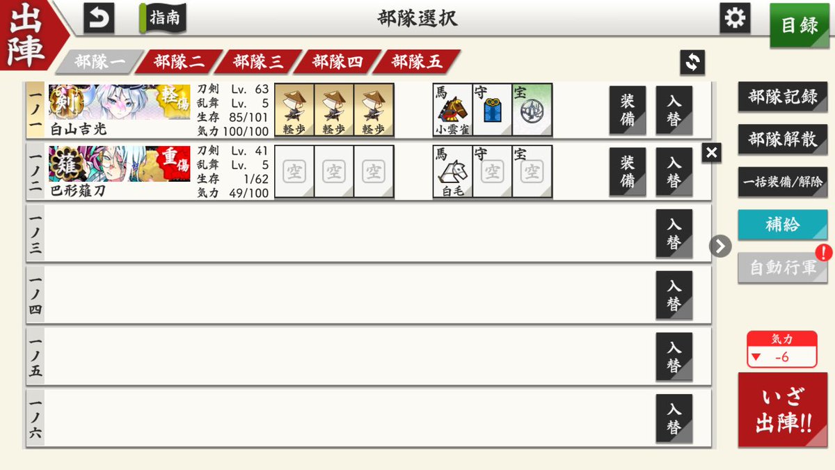 2mobile1's tweet photo. 白山極と1-1出陣させれば手入れ部屋いらず！ #刀剣乱舞 #刀剣乱舞online #とうらぶ https://t.co/y8Ife7Wav8